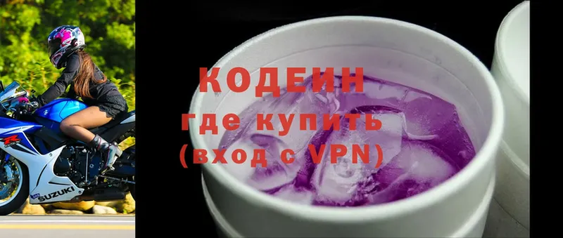 Codein напиток Lean (лин)  Малаховка 